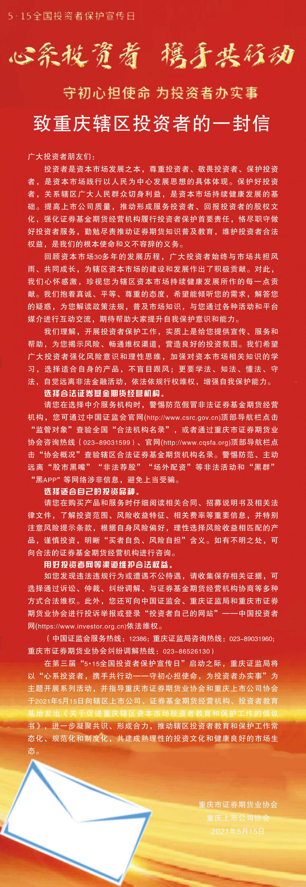 附件3：“一封信”长图